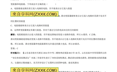 专题12电阻和变阻器（第04期）-2016年中考物理考点总动员系列（解析版）_初物_1初中物理_物理：2016年中考物理考点总动员系列全套打包150份