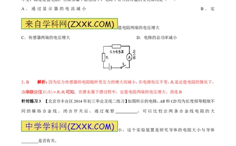 专题12电阻和变阻器（第04期）-2016年中考物理考点总动员系列（解析版）_初物_1初中物理_物理：2016年中考物理考点总动员系列全套打包150份