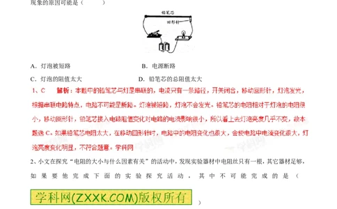 专题12电阻和变阻器（第04期）-2016年中考物理考点总动员系列（解析版）_初物_1初中物理_物理：2016年中考物理考点总动员系列全套打包150份