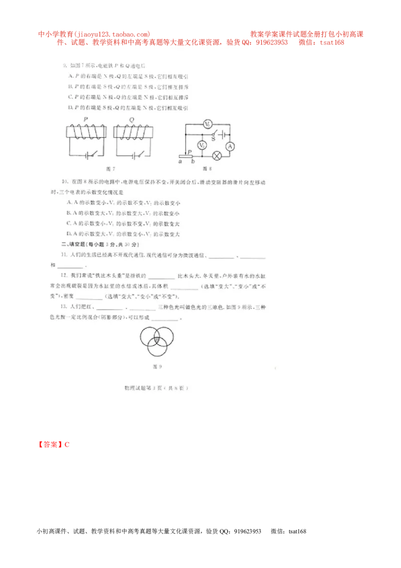 专题17影响电阻的因素-2016年中考物理必备之微测试（解析版）_初物_1初中物理_物理：2016年中考物理必备之微测试打包130份