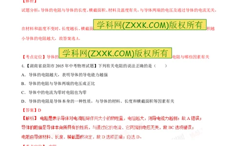 专题17影响电阻的因素-2016年中考物理必备之微测试（解析版）_初物_1初中物理_物理：2016年中考物理必备之微测试打包130份