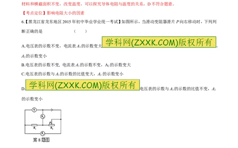 专题17影响电阻的因素-2016年中考物理必备之微测试（解析版）_初物_1初中物理_物理：2016年中考物理必备之微测试打包130份