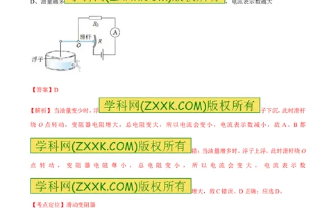 专题17影响电阻的因素-2016年中考物理必备之微测试（解析版）_初物_1初中物理_物理：2016年中考物理必备之微测试打包130份