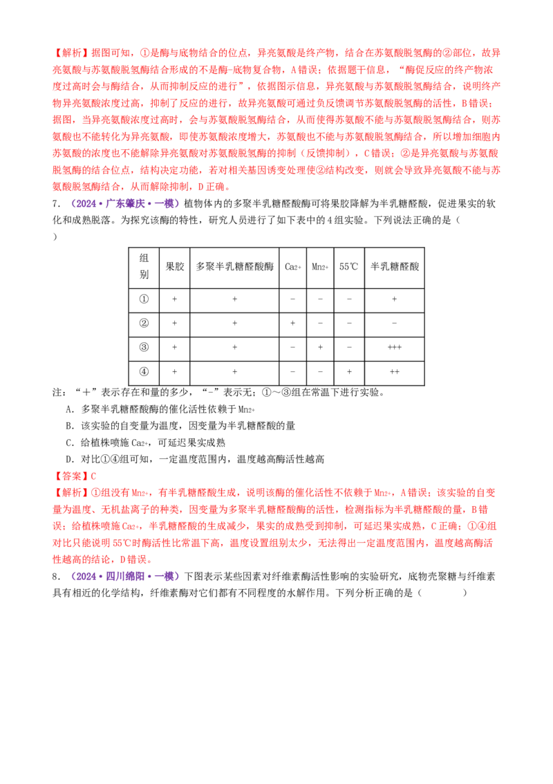 第03讲ATP和酶（练习）（解析版）_2025年新高考资料_二轮复习_01高考语文等多个文件_上好课2025年高考生物二轮复习讲练测（新高考通用）