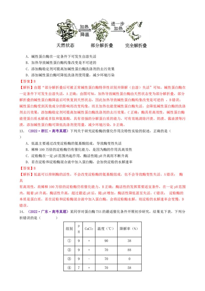 第03讲ATP和酶（练习）（解析版）_2025年新高考资料_二轮复习_01高考语文等多个文件_上好课2025年高考生物二轮复习讲练测（新高考通用）