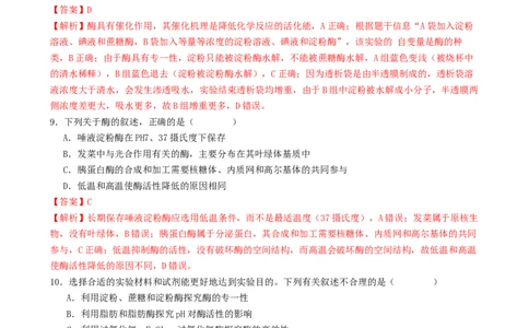第03讲ATP和酶（练习）（解析版）_2025年新高考资料_二轮复习_01高考语文等多个文件_上好课2025年高考生物二轮复习讲练测（新高考通用）