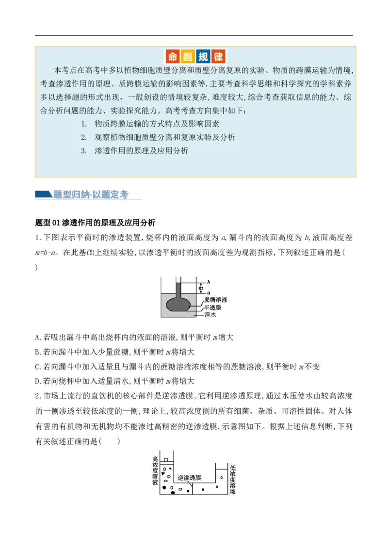 第02讲细胞的基本结构、功能与物质进出细胞的方式（讲义）原卷版_新高考复习资料_2024年新高考复习资料_二轮复习资料_2024年高考生物二轮复习讲练测（新教材新高考）_配套讲义