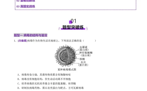 第02讲细胞的基本结构、功能与物质进出细胞的方式（练习）（解析版）_2025年新高考资料_二轮复习_上好课2025年高考生物二轮复习讲练测（新高考通用）3380526