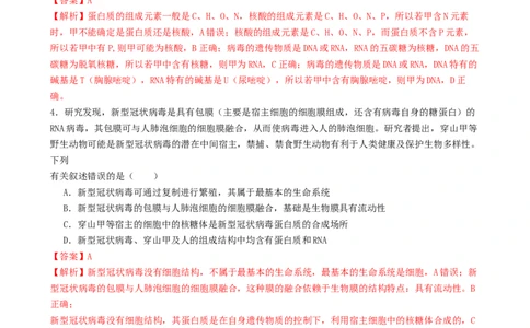 第02讲细胞的基本结构、功能与物质进出细胞的方式（练习）（解析版）_2025年新高考资料_二轮复习_上好课2025年高考生物二轮复习讲练测（新高考通用）3380526