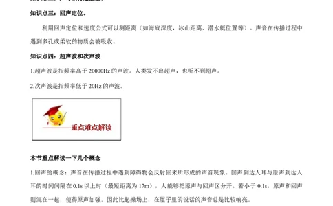 专题2.3声的利用（解析版）_初物_人教版初中物理初二三同步讲义习题练习八九年级电子资料word素材_20250116_181533_A017&mdash;&mdash;人教版初中物理初二三教案讲义专项练习八九年级电子版word资料