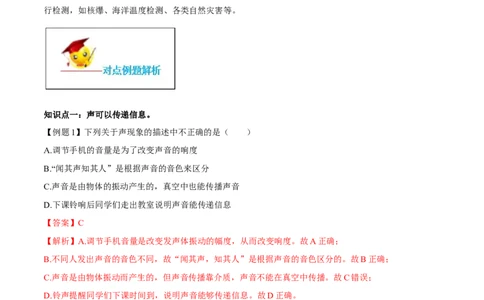 专题2.3声的利用（解析版）_初物_人教版初中物理初二三同步讲义习题练习八九年级电子资料word素材_20250116_181533_A017&mdash;&mdash;人教版初中物理初二三教案讲义专项练习八九年级电子版word资料