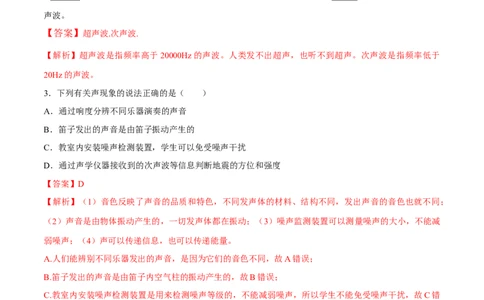 专题2.3声的利用（解析版）_初物_人教版初中物理初二三同步讲义习题练习八九年级电子资料word素材_20250116_181533_A017&mdash;&mdash;人教版初中物理初二三教案讲义专项练习八九年级电子版word资料