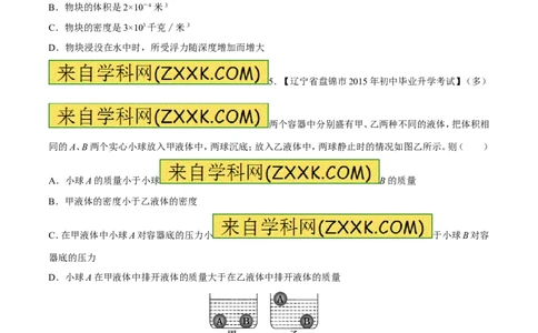 专题20浮力计算（练）-备战2016年中考物理二轮讲练测（原卷版）_初物_1初中物理_物理：备战2016年中考物理二轮复习讲练测132份