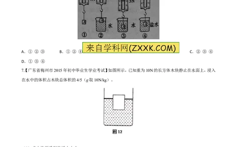 专题20浮力计算（练）-备战2016年中考物理二轮讲练测（原卷版）_初物_1初中物理_物理：备战2016年中考物理二轮复习讲练测132份