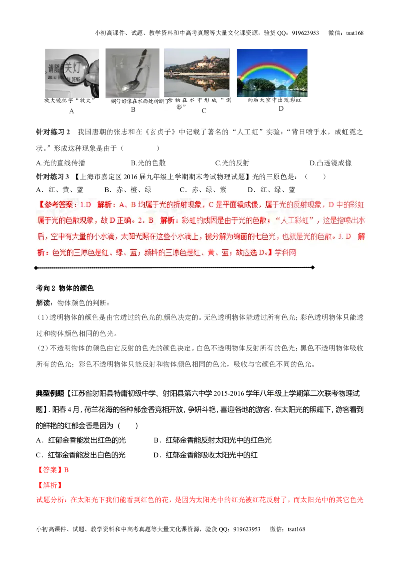 专题2.2光的色散和物体的颜色看不见的光（讲练）-2017年中考物理一轮复习讲练测课课通（解析版）_初物_1初中物理_物理：2017年中考物理一轮复习讲练测课课通全套打包115份