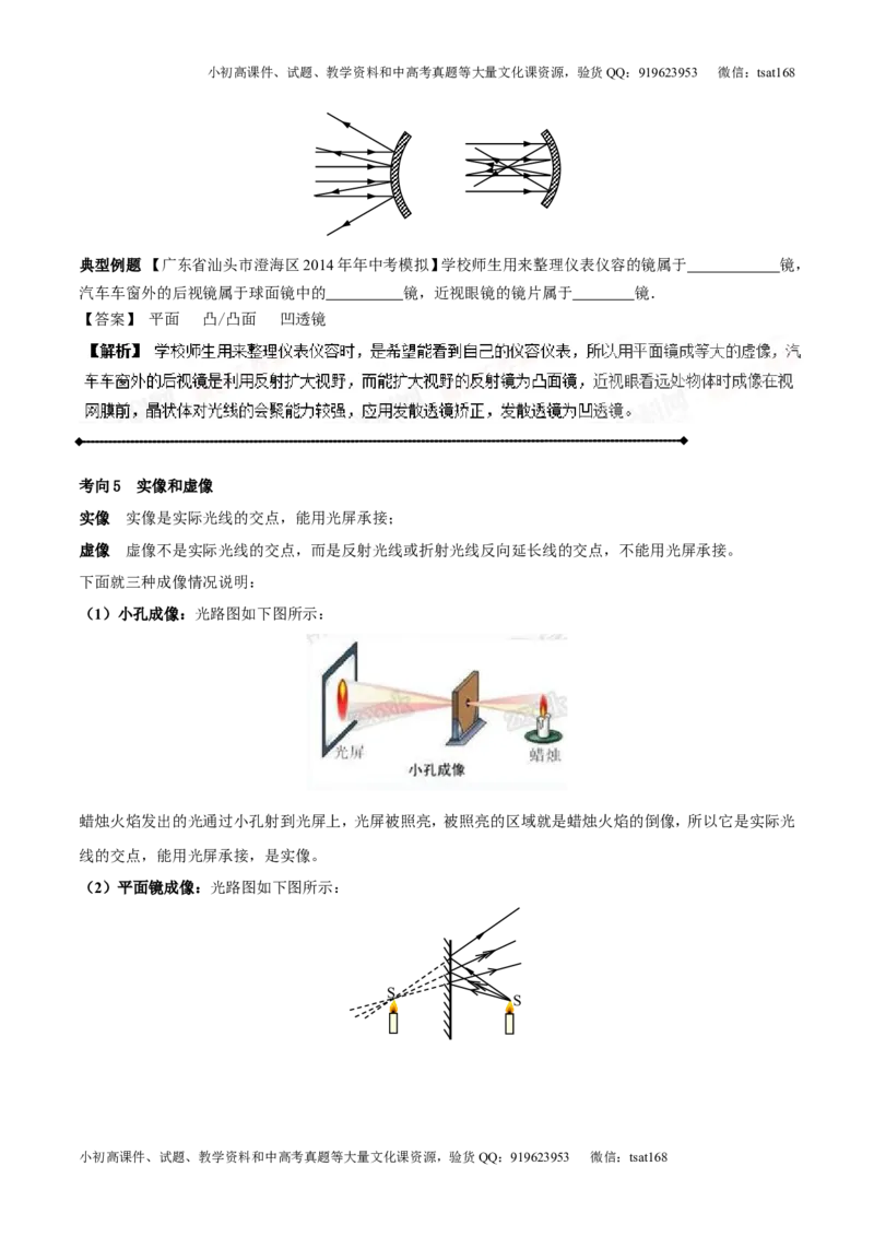 专题2.2光的色散和物体的颜色看不见的光（讲练）-2017年中考物理一轮复习讲练测课课通（解析版）_初物_1初中物理_物理：2017年中考物理一轮复习讲练测课课通全套打包115份