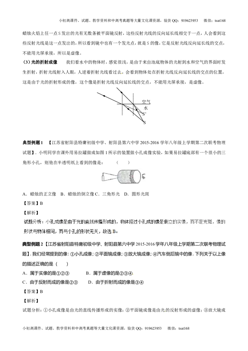专题2.2光的色散和物体的颜色看不见的光（讲练）-2017年中考物理一轮复习讲练测课课通（解析版）_初物_1初中物理_物理：2017年中考物理一轮复习讲练测课课通全套打包115份