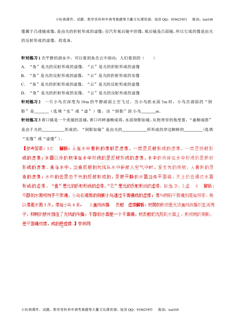 专题2.2光的色散和物体的颜色看不见的光（讲练）-2017年中考物理一轮复习讲练测课课通（解析版）_初物_1初中物理_物理：2017年中考物理一轮复习讲练测课课通全套打包115份