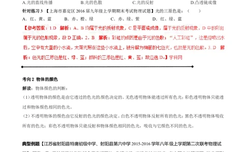 专题2.2光的色散和物体的颜色看不见的光（讲练）-2017年中考物理一轮复习讲练测课课通（解析版）_初物_1初中物理_物理：2017年中考物理一轮复习讲练测课课通全套打包115份