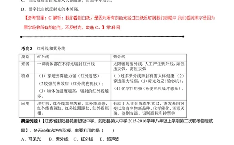 专题2.2光的色散和物体的颜色看不见的光（讲练）-2017年中考物理一轮复习讲练测课课通（解析版）_初物_1初中物理_物理：2017年中考物理一轮复习讲练测课课通全套打包115份