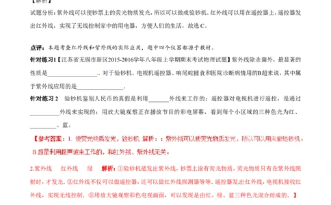 专题2.2光的色散和物体的颜色看不见的光（讲练）-2017年中考物理一轮复习讲练测课课通（解析版）_初物_1初中物理_物理：2017年中考物理一轮复习讲练测课课通全套打包115份