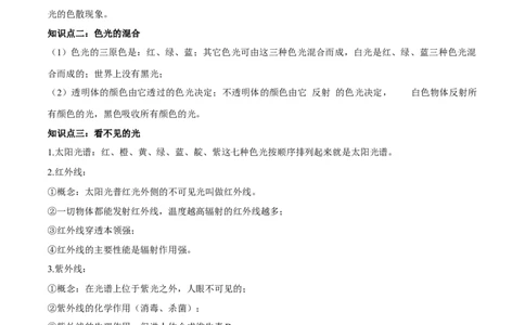 专题4.5光的色散（解析版）_初物_人教版初中物理初二三教案讲义专项练习八九年级电子版word资料_最新人教版初中物理初二上册_04（人教版）初中物理同步讲练八年级上册
