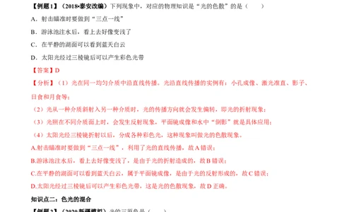 专题4.5光的色散（解析版）_初物_人教版初中物理初二三教案讲义专项练习八九年级电子版word资料_最新人教版初中物理初二上册_04（人教版）初中物理同步讲练八年级上册