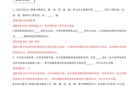专题4.5光的色散（解析版）_初物_人教版初中物理初二三教案讲义专项练习八九年级电子版word资料_最新人教版初中物理初二上册_04（人教版）初中物理同步讲练八年级上册