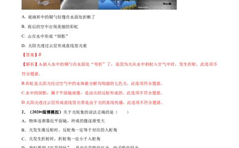 专题4.5光的色散（解析版）_初物_人教版初中物理初二三教案讲义专项练习八九年级电子版word资料_最新人教版初中物理初二上册_04（人教版）初中物理同步讲练八年级上册