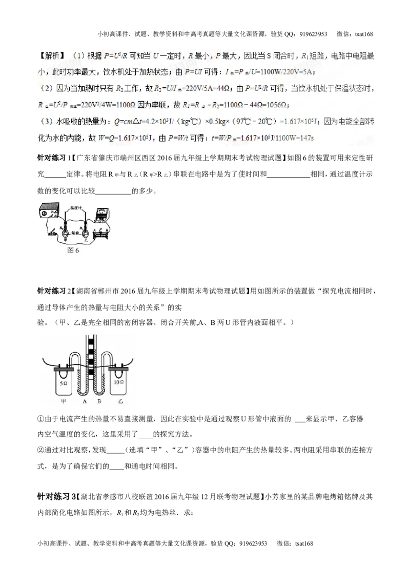 专题13.3电功率和电热安全用电（讲练）-2017年中考物理一轮复习讲练测课课通（解析版）_初物_1初中物理_物理：2017年中考物理一轮复习讲练测课课通全套打包115份