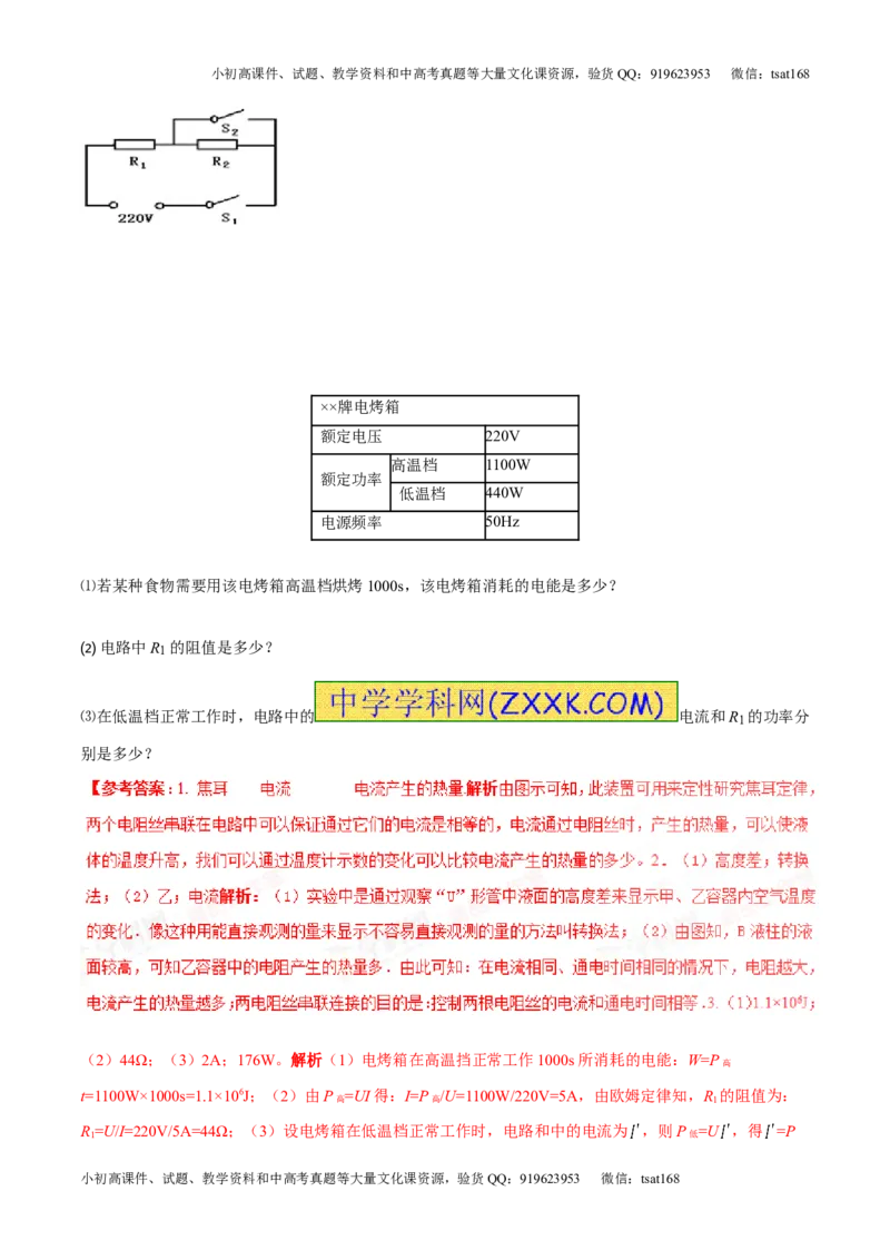 专题13.3电功率和电热安全用电（讲练）-2017年中考物理一轮复习讲练测课课通（解析版）_初物_1初中物理_物理：2017年中考物理一轮复习讲练测课课通全套打包115份
