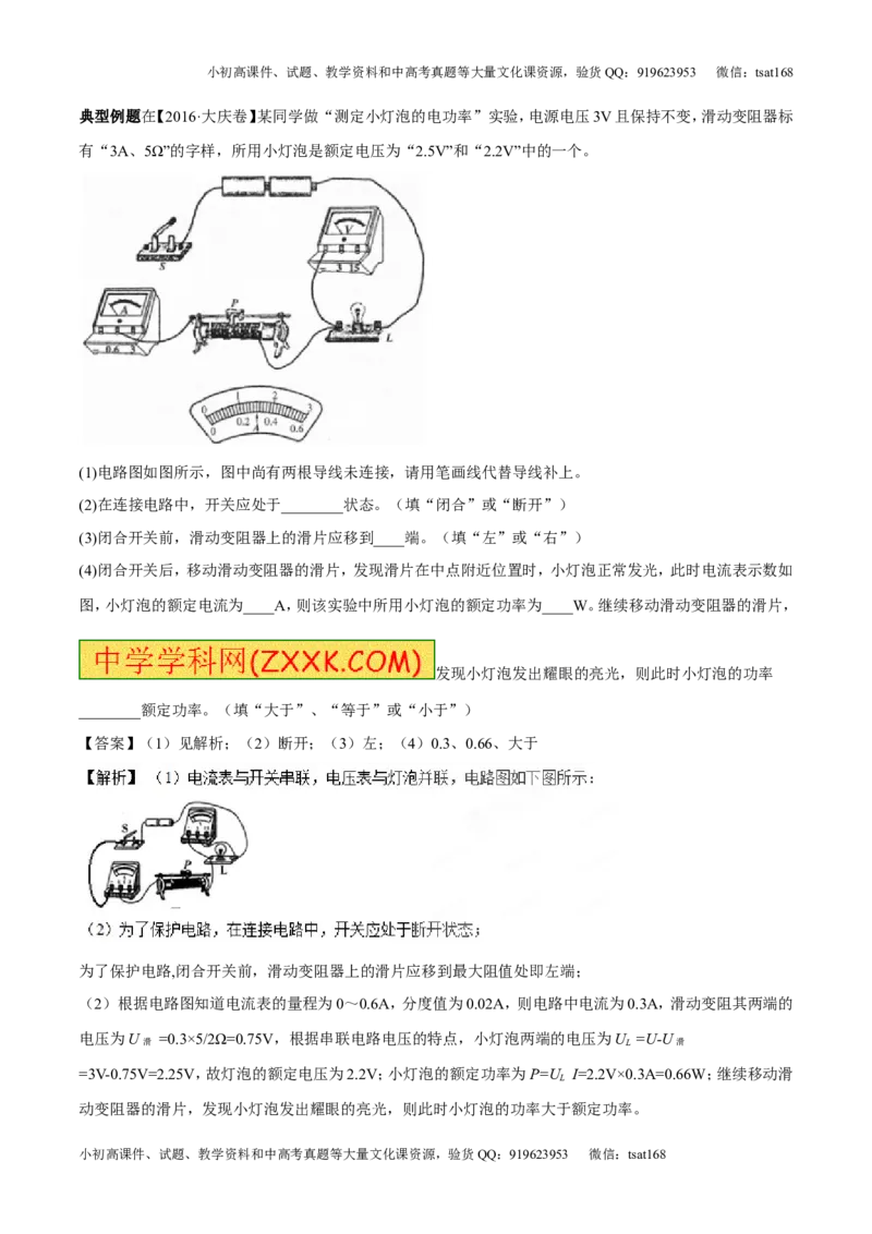 专题13.3电功率和电热安全用电（讲练）-2017年中考物理一轮复习讲练测课课通（解析版）_初物_1初中物理_物理：2017年中考物理一轮复习讲练测课课通全套打包115份