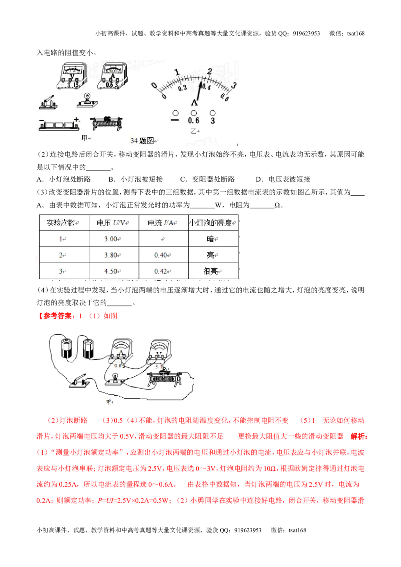 专题13.3电功率和电热安全用电（讲练）-2017年中考物理一轮复习讲练测课课通（解析版）_初物_1初中物理_物理：2017年中考物理一轮复习讲练测课课通全套打包115份