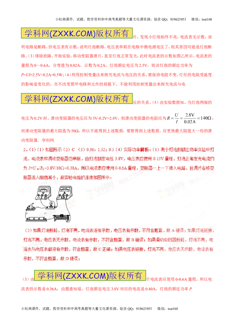 专题13.3电功率和电热安全用电（讲练）-2017年中考物理一轮复习讲练测课课通（解析版）_初物_1初中物理_物理：2017年中考物理一轮复习讲练测课课通全套打包115份