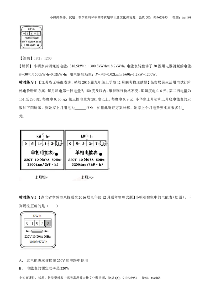 专题13.3电功率和电热安全用电（讲练）-2017年中考物理一轮复习讲练测课课通（解析版）_初物_1初中物理_物理：2017年中考物理一轮复习讲练测课课通全套打包115份