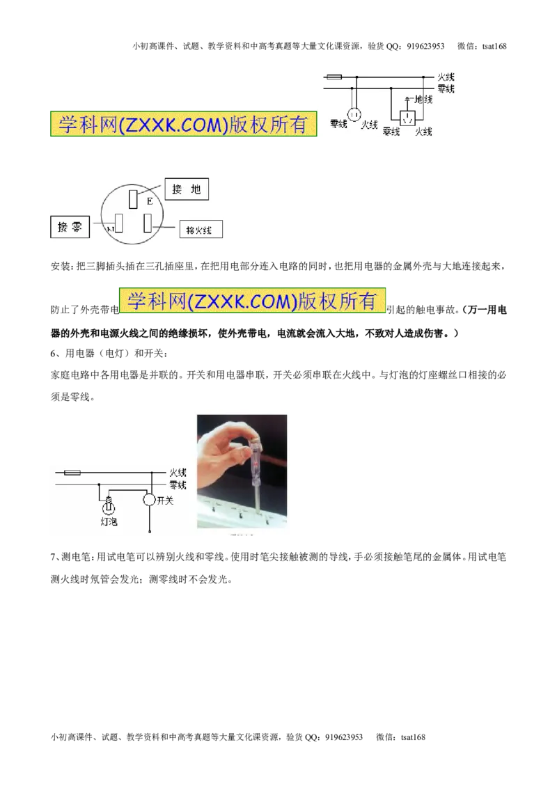 专题13.3电功率和电热安全用电（讲练）-2017年中考物理一轮复习讲练测课课通（解析版）_初物_1初中物理_物理：2017年中考物理一轮复习讲练测课课通全套打包115份