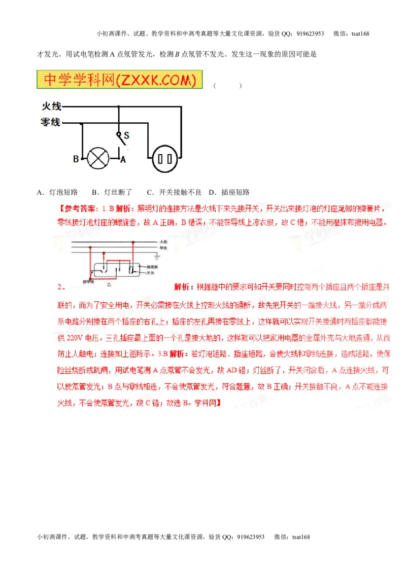 专题13.3电功率和电热安全用电（讲练）-2017年中考物理一轮复习讲练测课课通（解析版）_初物_1初中物理_物理：2017年中考物理一轮复习讲练测课课通全套打包115份