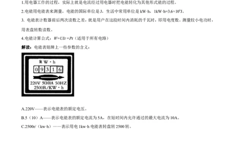 专题13.3电功率和电热安全用电（讲练）-2017年中考物理一轮复习讲练测课课通（解析版）_初物_1初中物理_物理：2017年中考物理一轮复习讲练测课课通全套打包115份