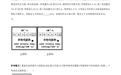 专题13.3电功率和电热安全用电（讲练）-2017年中考物理一轮复习讲练测课课通（解析版）_初物_1初中物理_物理：2017年中考物理一轮复习讲练测课课通全套打包115份