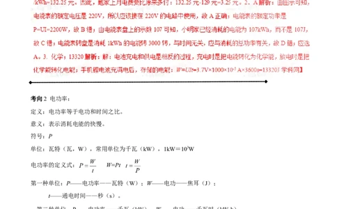 专题13.3电功率和电热安全用电（讲练）-2017年中考物理一轮复习讲练测课课通（解析版）_初物_1初中物理_物理：2017年中考物理一轮复习讲练测课课通全套打包115份