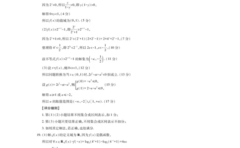 12月江西高一&middot;数学答案_2025年12月高一试卷_251214江西省上进联考2025-2026学年高一上学期12月学情检测（全）_江西省多校联考2025-2026学年高一上学期12月学情检测数学试题含答案