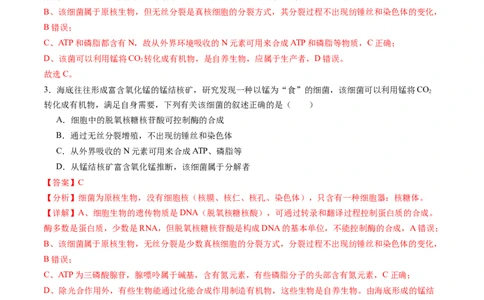 第02讲细胞中的元素和化合物（练习）（解析版）_2025年新高考资料_一轮复习_2025年高考生物一轮复习讲练测（新教材新高考）