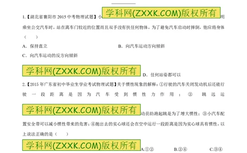 专题41牛顿第一定律-2016年中考物理必备之微测试（原卷版）_初物_1初中物理_物理：2016年中考物理必备之微测试打包130份