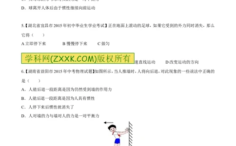 专题41牛顿第一定律-2016年中考物理必备之微测试（原卷版）_初物_1初中物理_物理：2016年中考物理必备之微测试打包130份