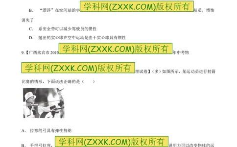 专题41牛顿第一定律-2016年中考物理必备之微测试（原卷版）_初物_1初中物理_物理：2016年中考物理必备之微测试打包130份