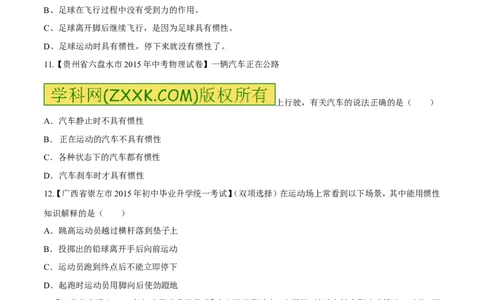 专题41牛顿第一定律-2016年中考物理必备之微测试（原卷版）_初物_1初中物理_物理：2016年中考物理必备之微测试打包130份