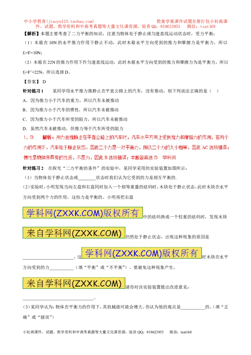 专题15二力平衡（第02期）-2016年中考物理考点总动员系列（解析版）_初物_1初中物理_物理：2016年中考物理考点总动员系列全套打包150份