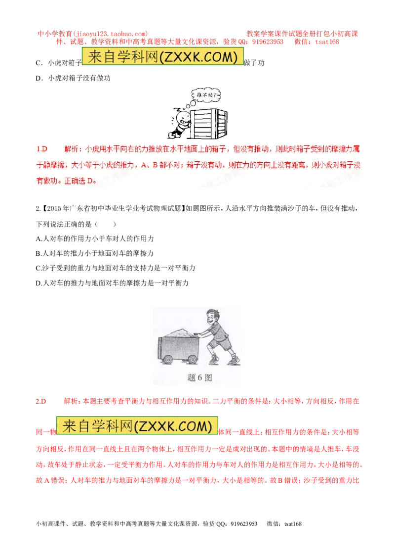 专题15二力平衡（第02期）-2016年中考物理考点总动员系列（解析版）_初物_1初中物理_物理：2016年中考物理考点总动员系列全套打包150份