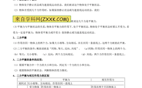 专题15二力平衡（第02期）-2016年中考物理考点总动员系列（解析版）_初物_1初中物理_物理：2016年中考物理考点总动员系列全套打包150份