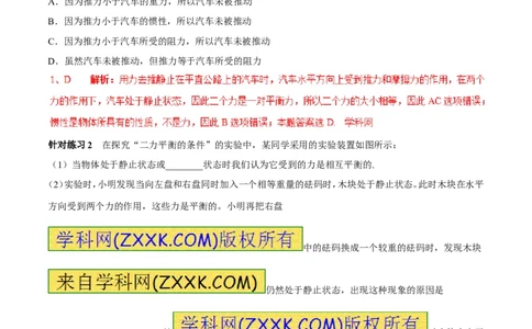 专题15二力平衡（第02期）-2016年中考物理考点总动员系列（解析版）_初物_1初中物理_物理：2016年中考物理考点总动员系列全套打包150份